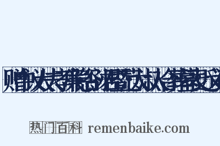 赠中议大夫孝廉隐谷孙君暨范太淑人合葬墓表近义词是什么意思的图片